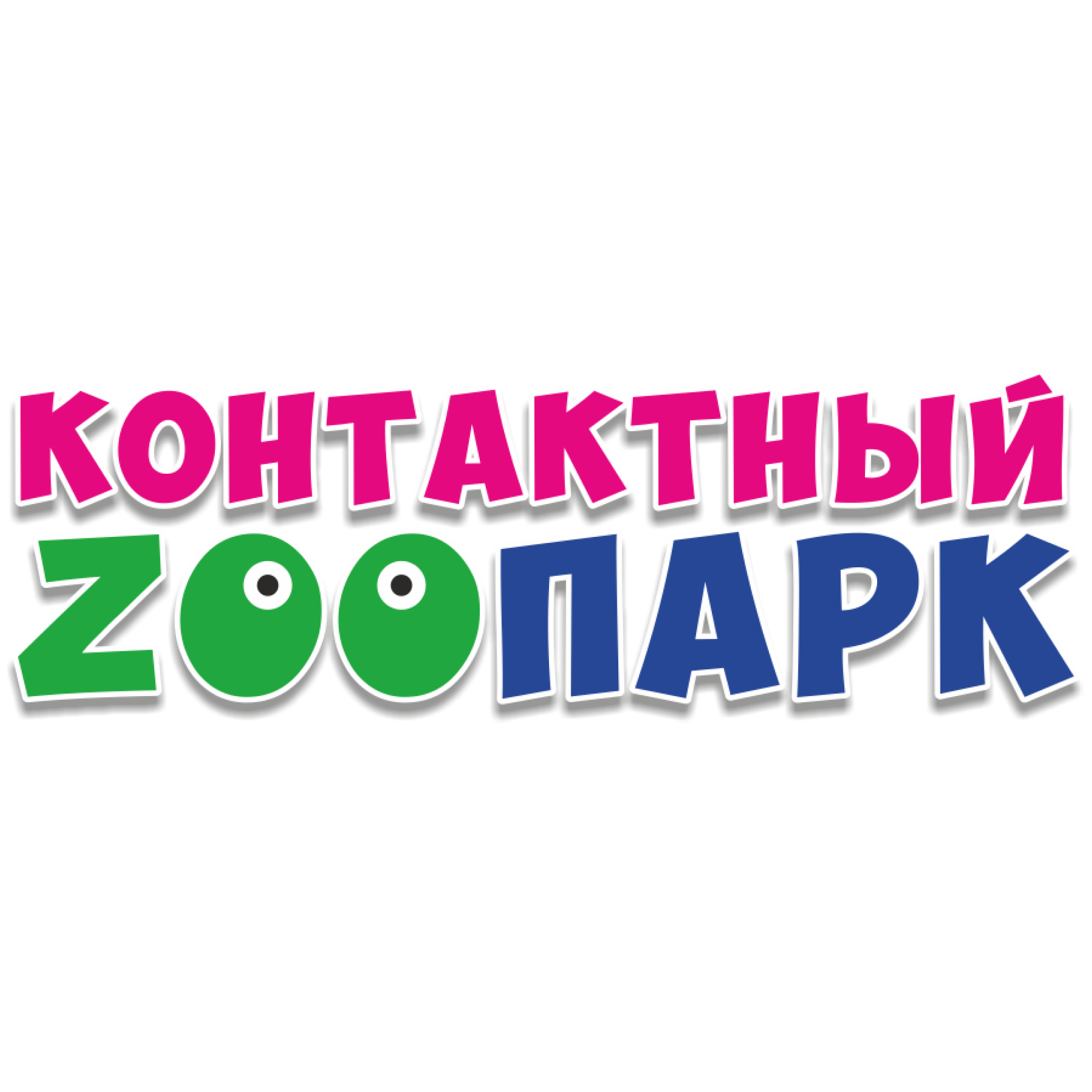 Контактный зоопарк от 5р в ТРЦ "Титан"